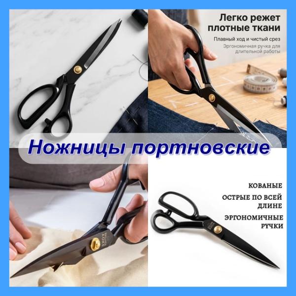 Ножницы портновские Yoke Brother